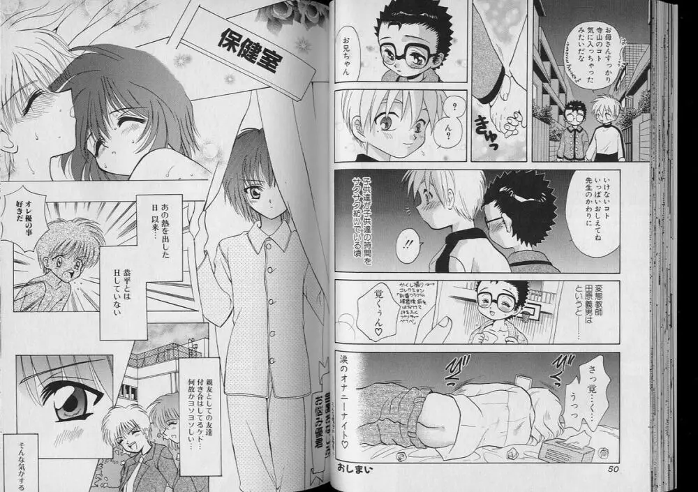 BOY MEETS BOY VII Page.26