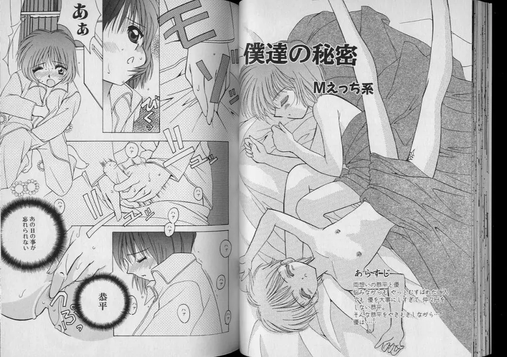 BOY MEETS BOY VII Page.27