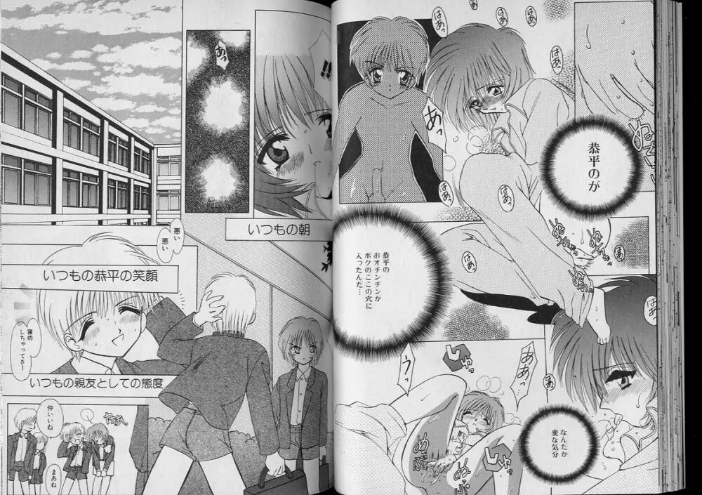 BOY MEETS BOY VII Page.28