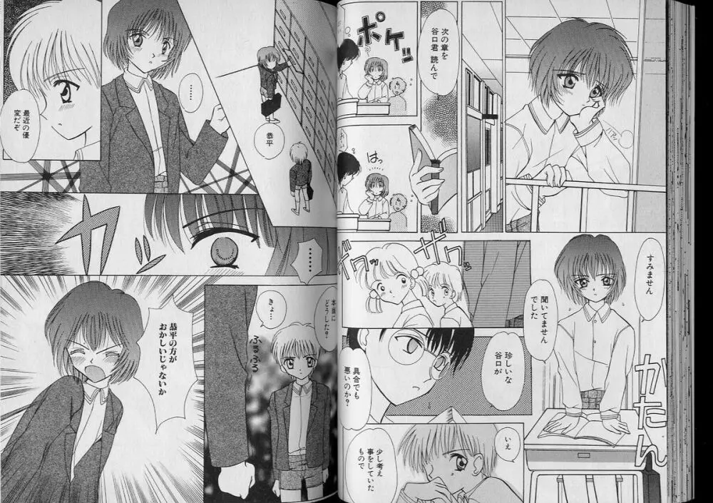 BOY MEETS BOY VII Page.29