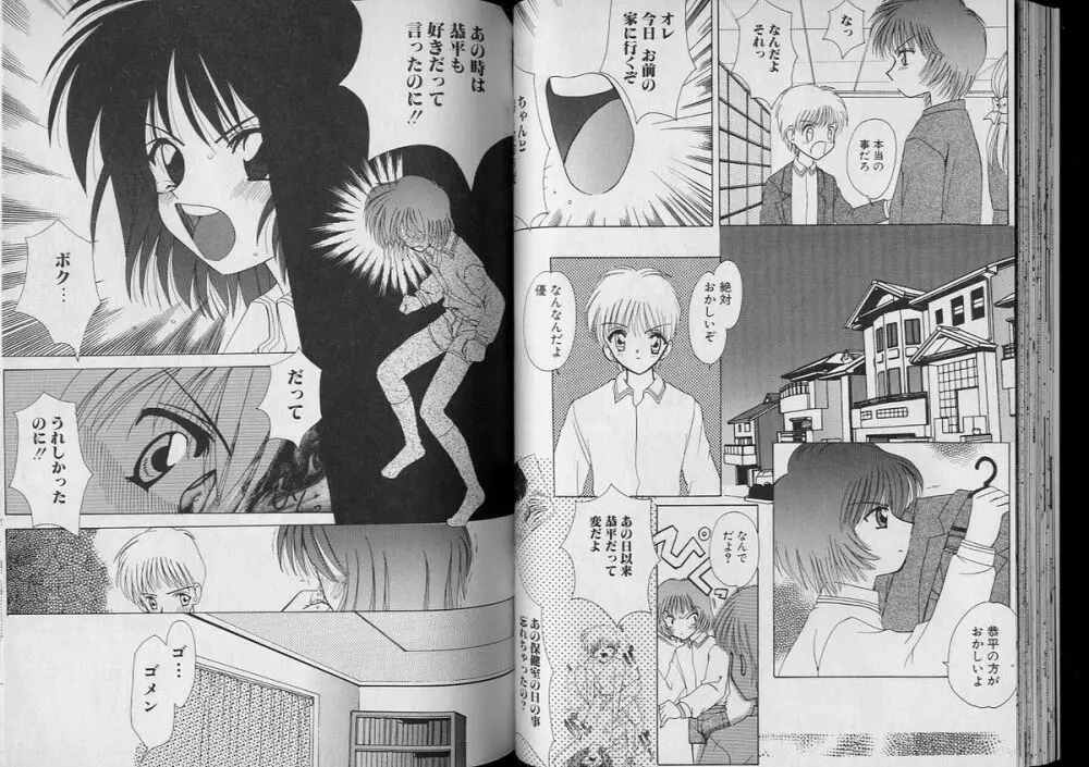 BOY MEETS BOY VII Page.30