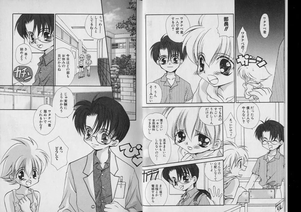 BOY MEETS BOY VII Page.5