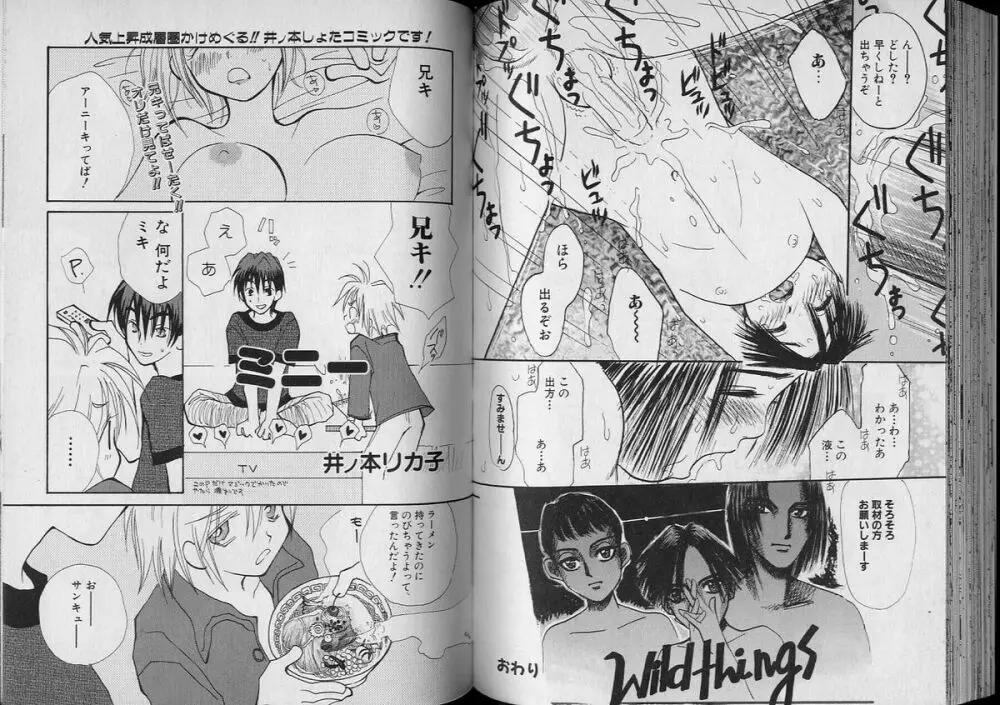 BOY MEETS BOY VII Page.56