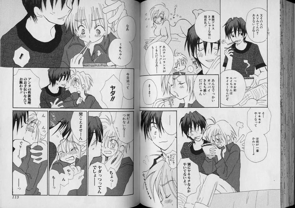 BOY MEETS BOY VII Page.57