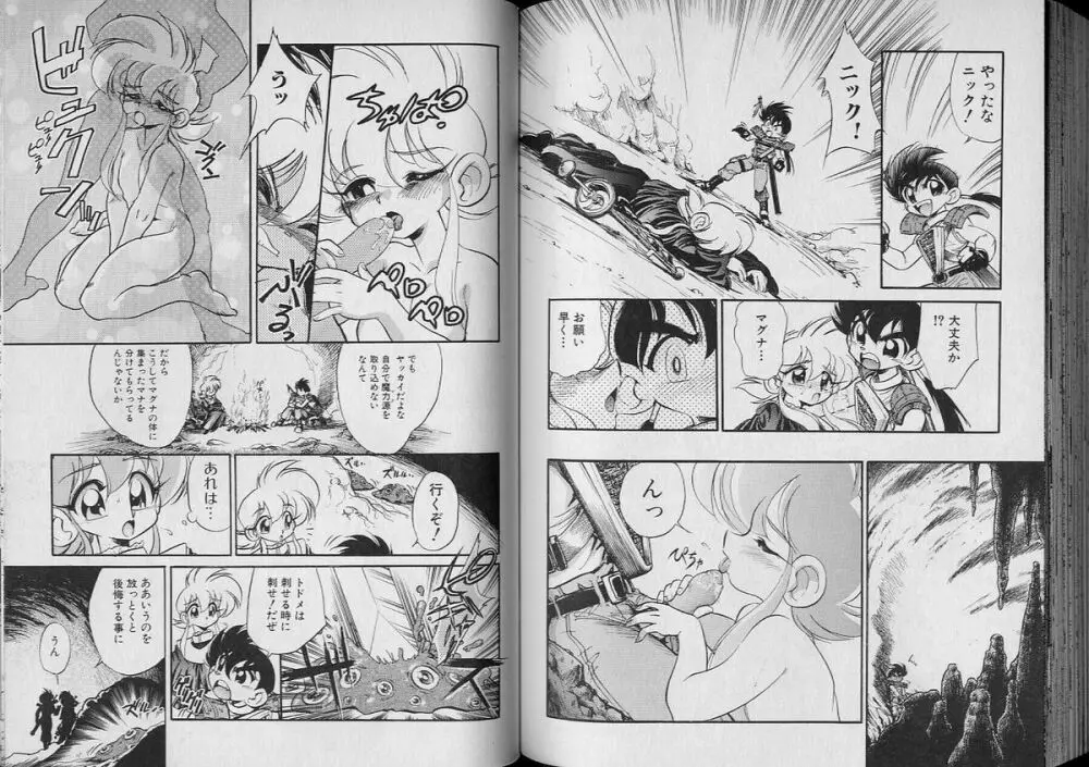 BOY MEETS BOY VII Page.72