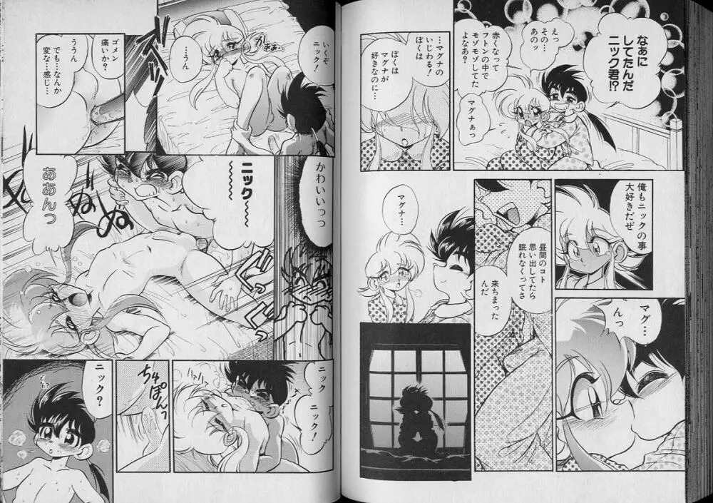 BOY MEETS BOY VII Page.74