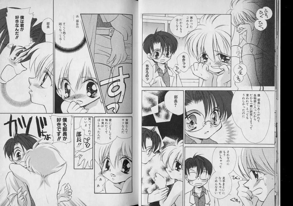 BOY MEETS BOY VII Page.8