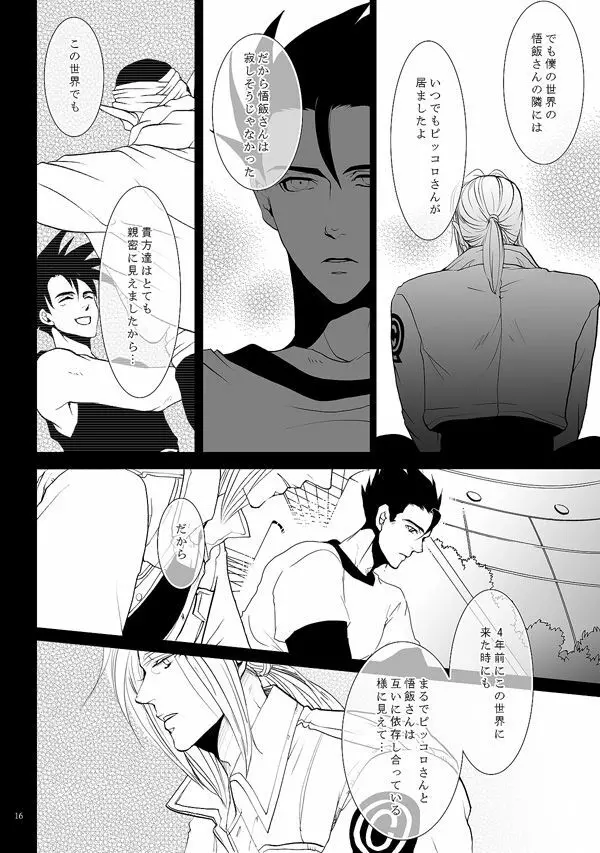 それでも僕は恋をする Page.13