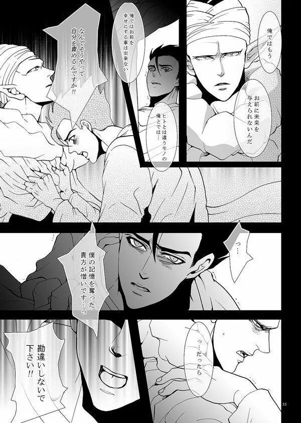 それでも僕は恋をする Page.52