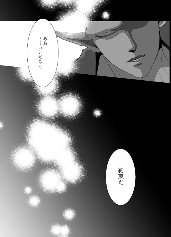 それでも僕は恋をする Page.63