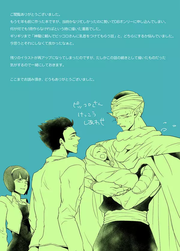 それでも僕は恋をする Page.65