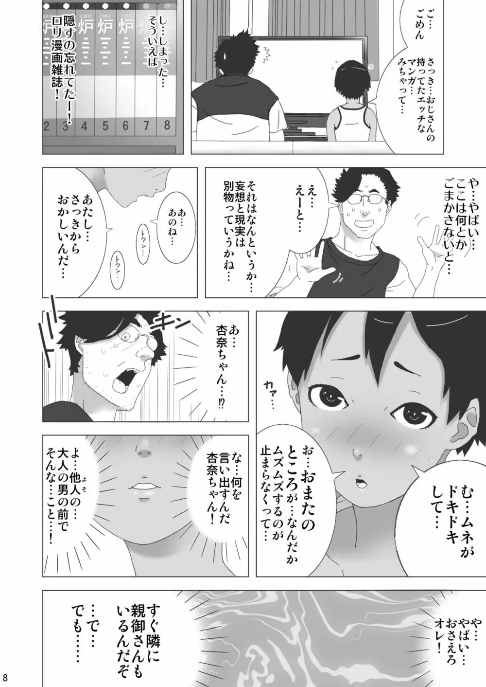 お隣さんちのボーイッシュ少女 Page.9