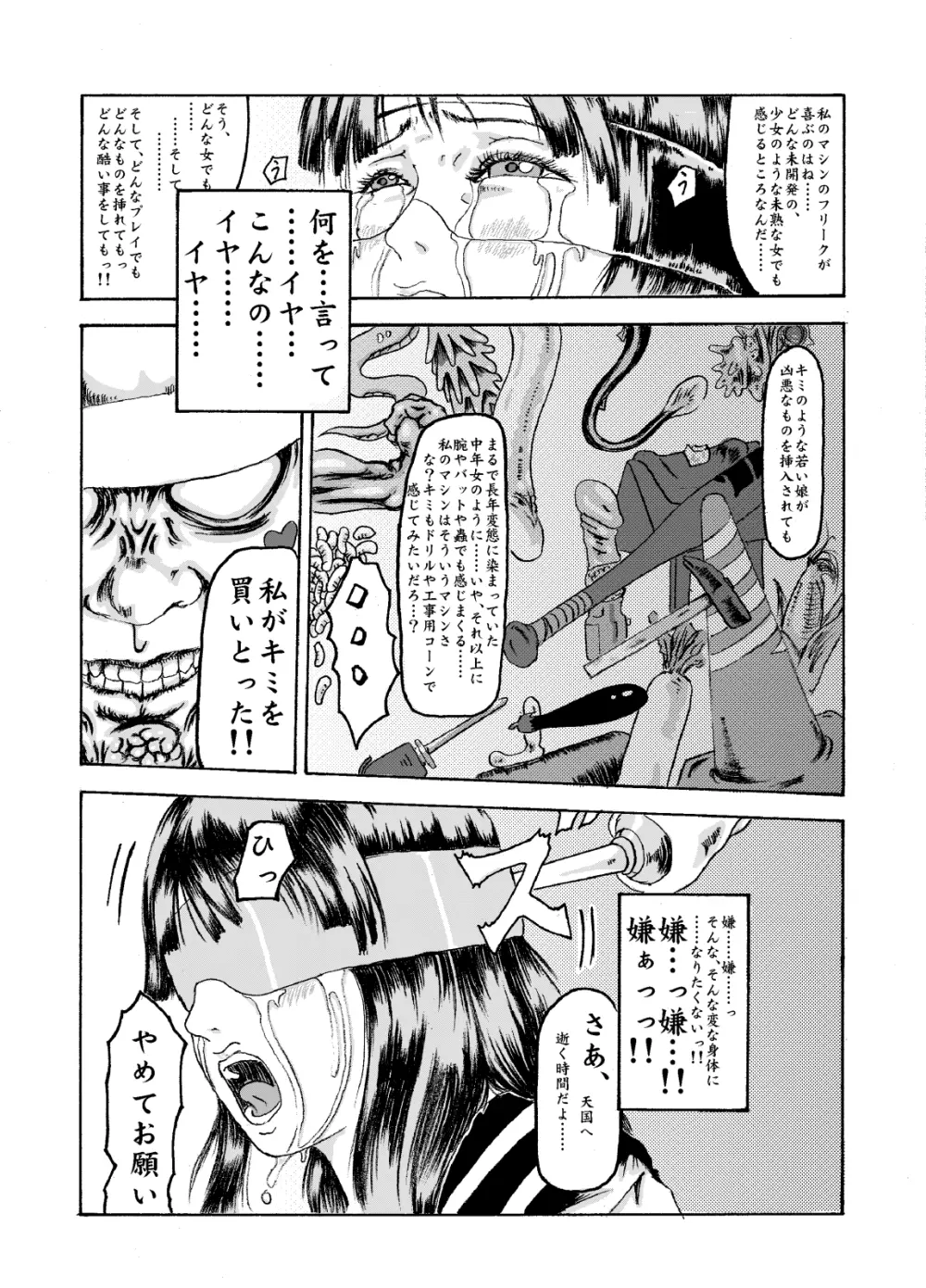 機械姦01~電動木馬と制服少女~ Page.11