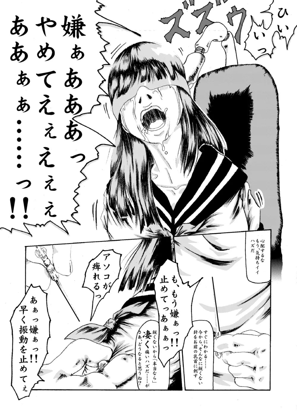 機械姦01~電動木馬と制服少女~ Page.12