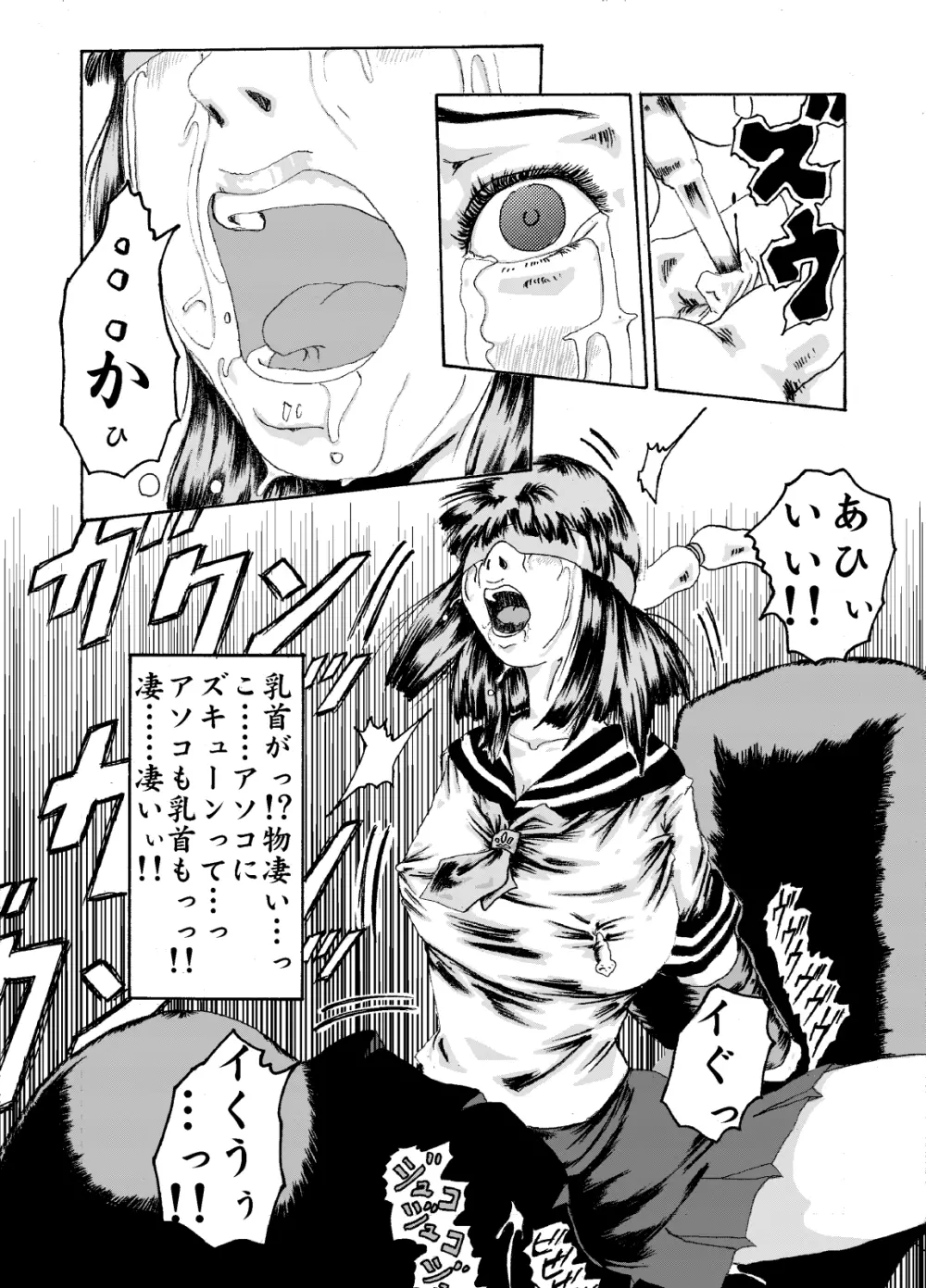 機械姦01~電動木馬と制服少女~ Page.13