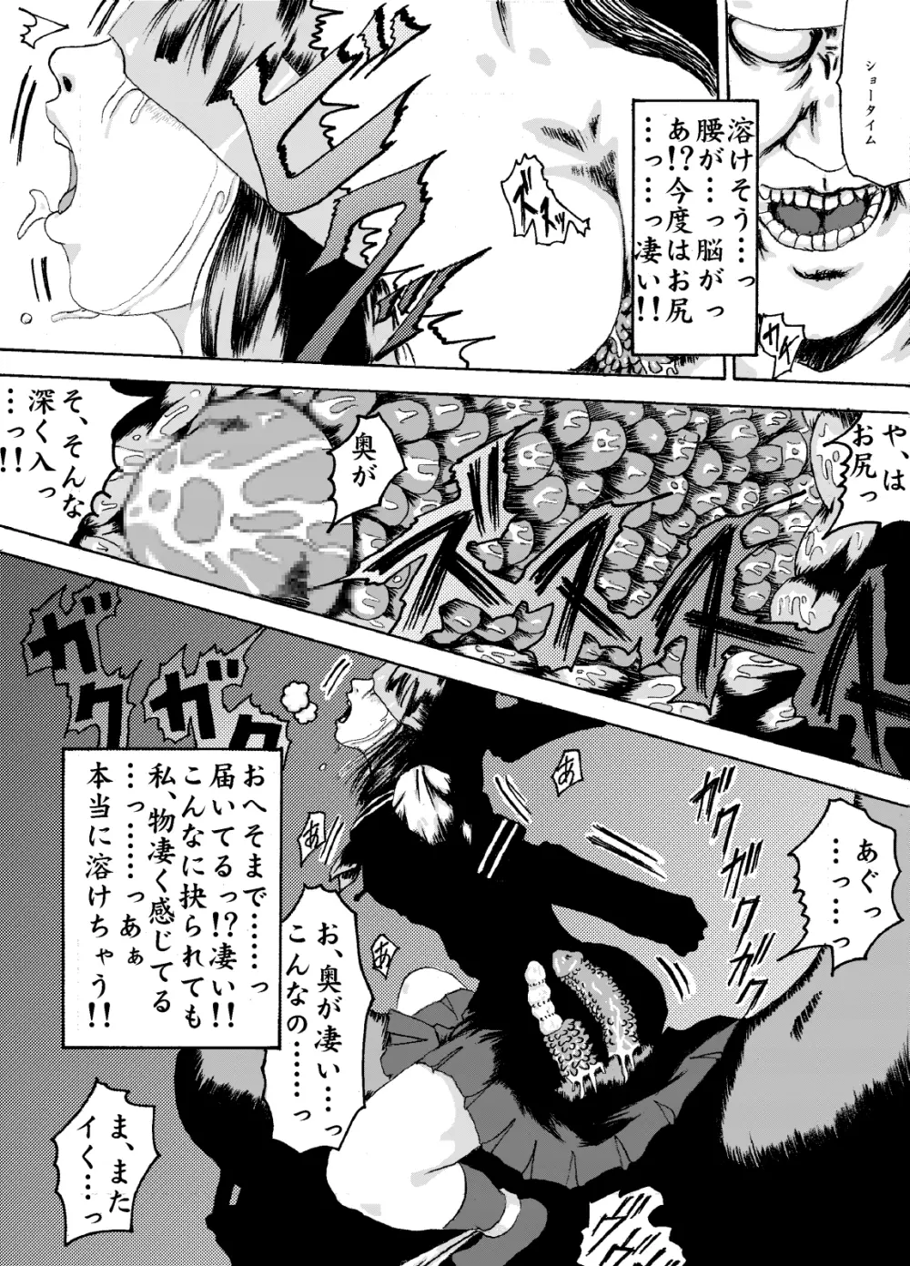 機械姦01~電動木馬と制服少女~ Page.16