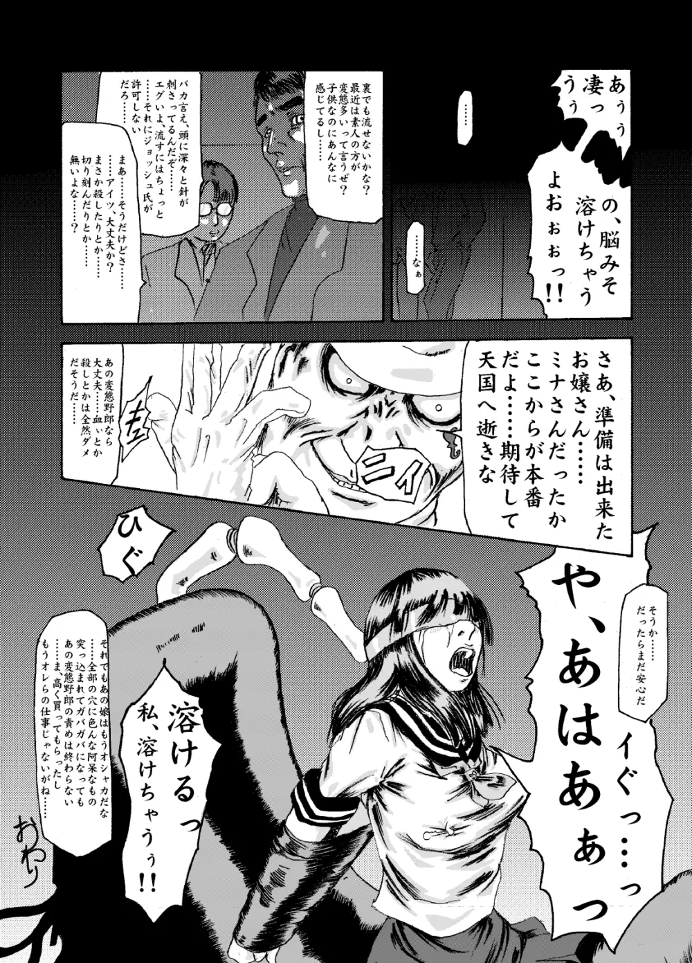 機械姦01~電動木馬と制服少女~ Page.17