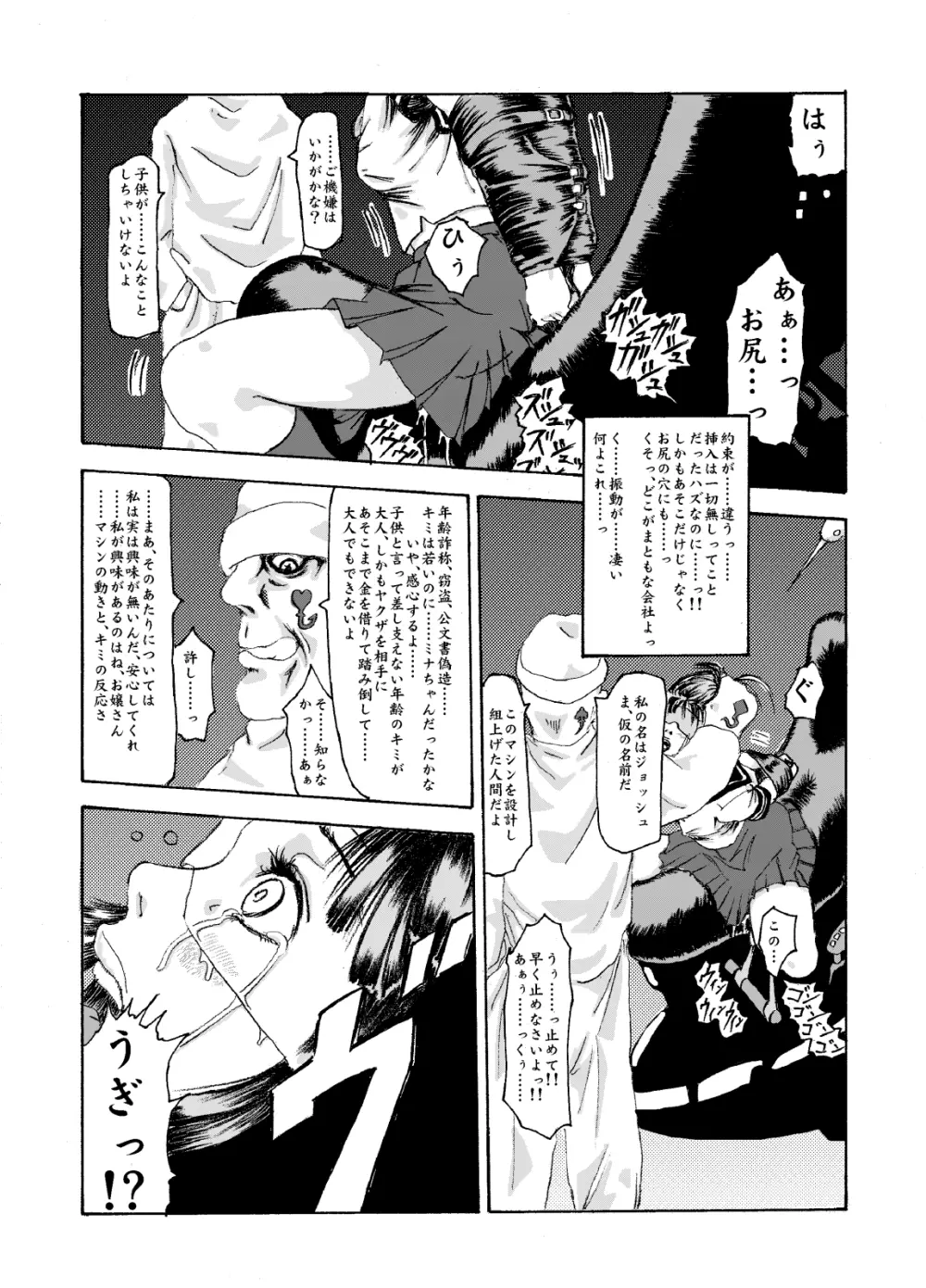 機械姦01~電動木馬と制服少女~ Page.8