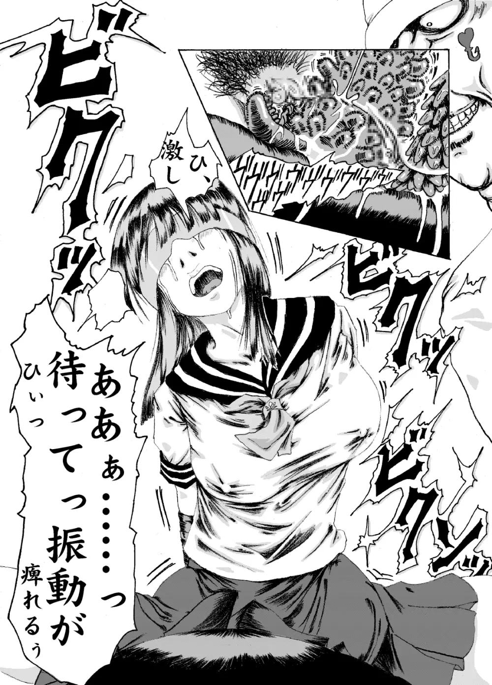 機械姦01~電動木馬と制服少女~ Page.9