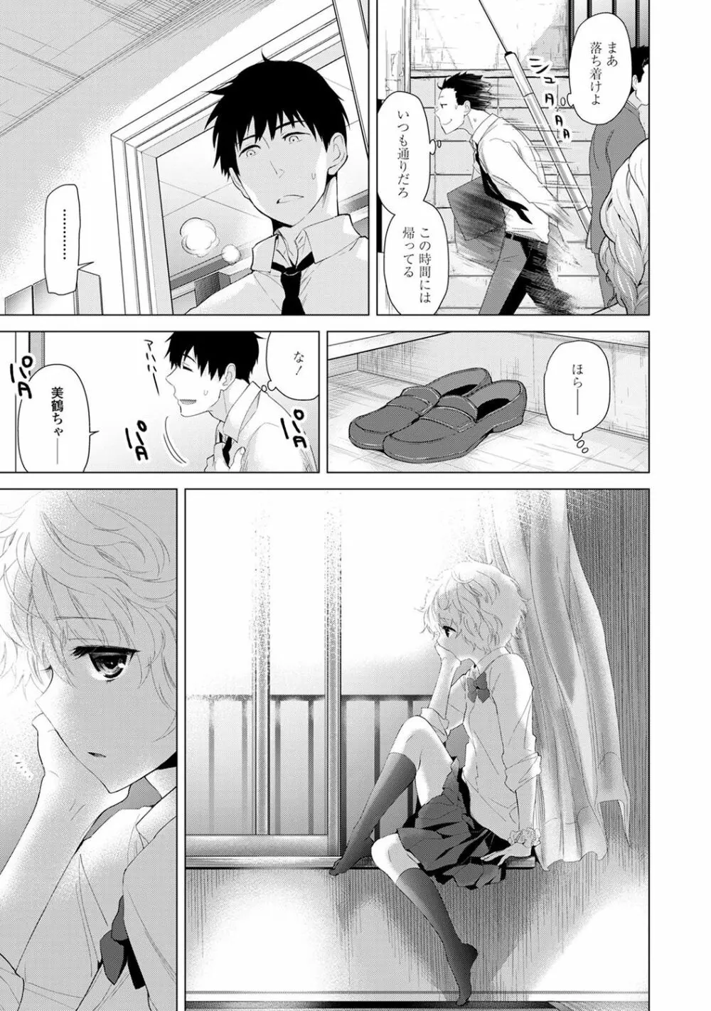 ノラネコ少女との暮らしかた Page.107