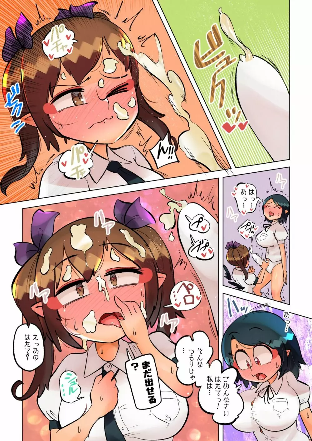てんぐの花園~ちんちん発覚編~ Page.11