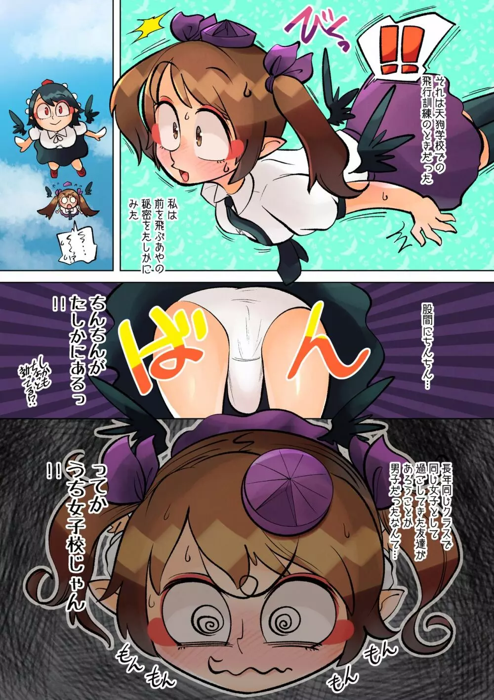てんぐの花園~ちんちん発覚編~ Page.2