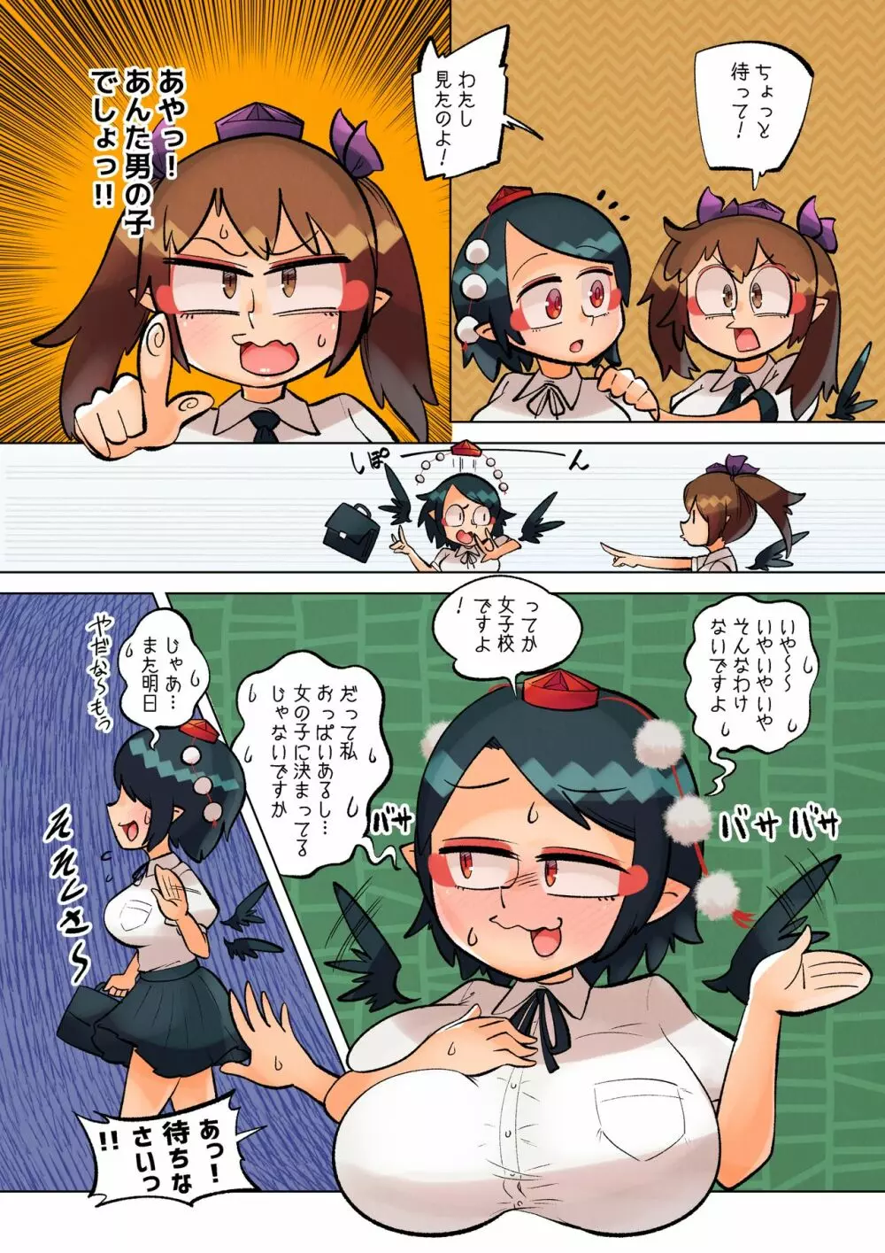 てんぐの花園~ちんちん発覚編~ Page.4