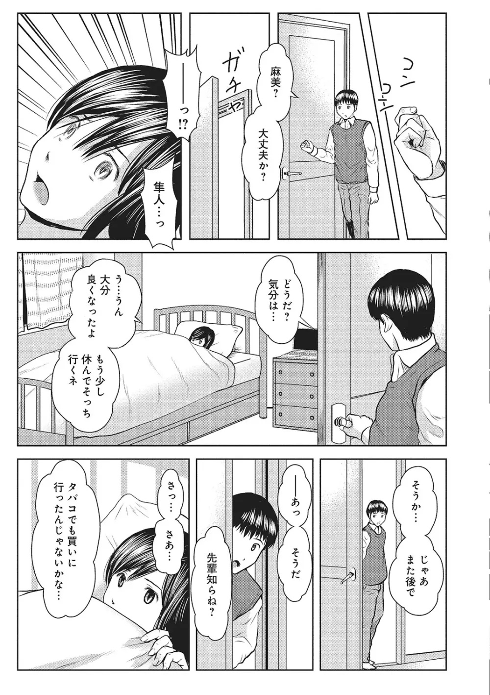 欲求不満のおんなたち Page.34