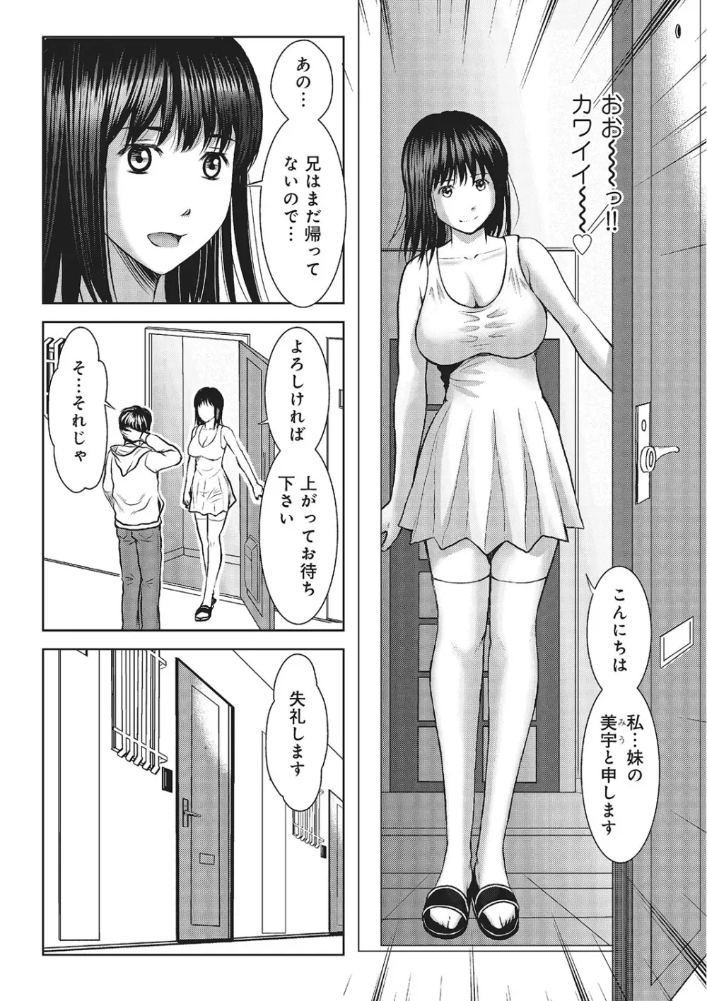 欲求不満のおんなたち Page.98