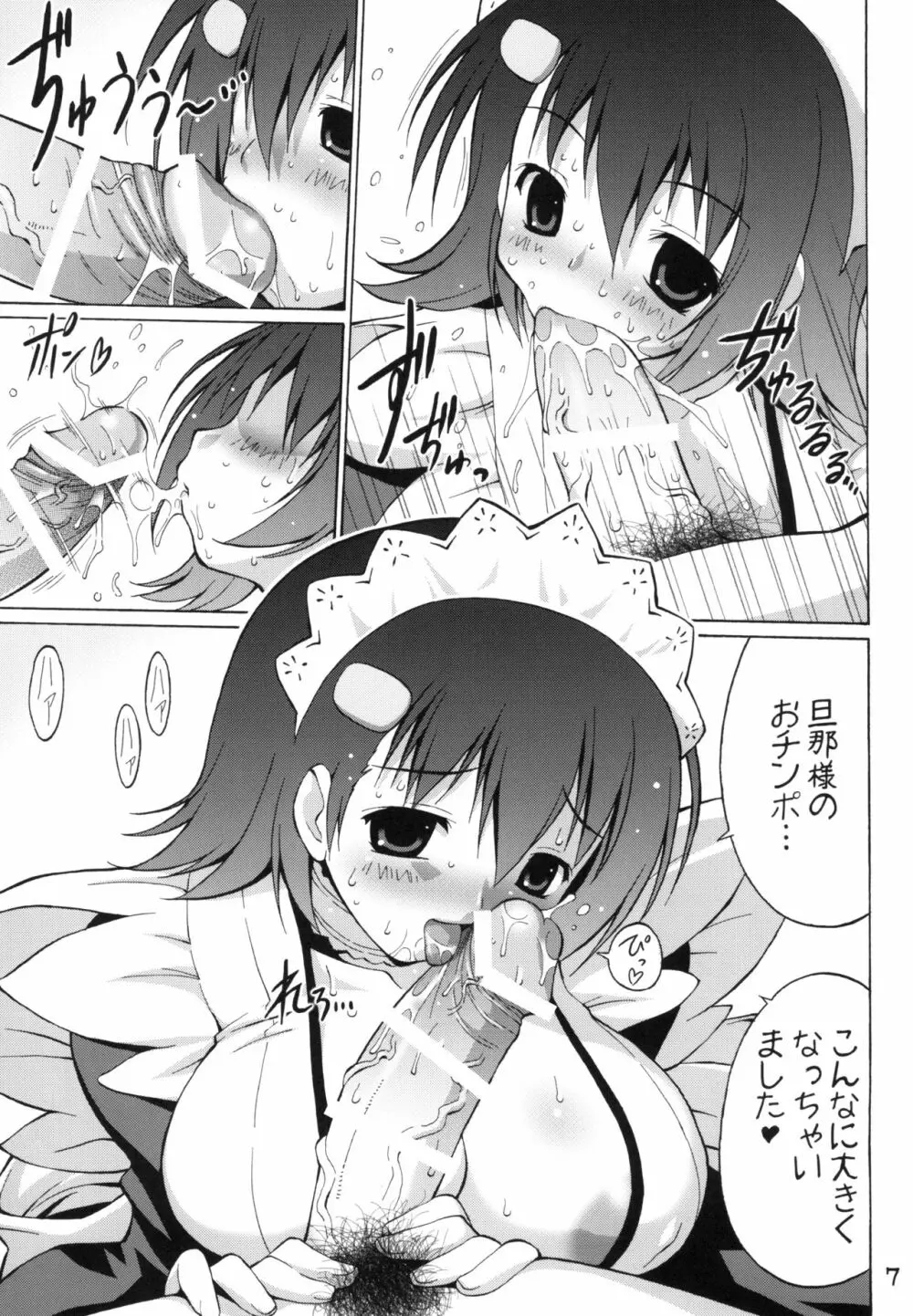 ちちもり Page.6
