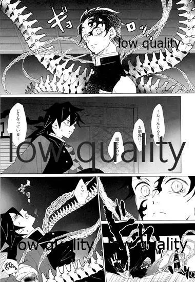 女水柱ノ官能噺 Page.6