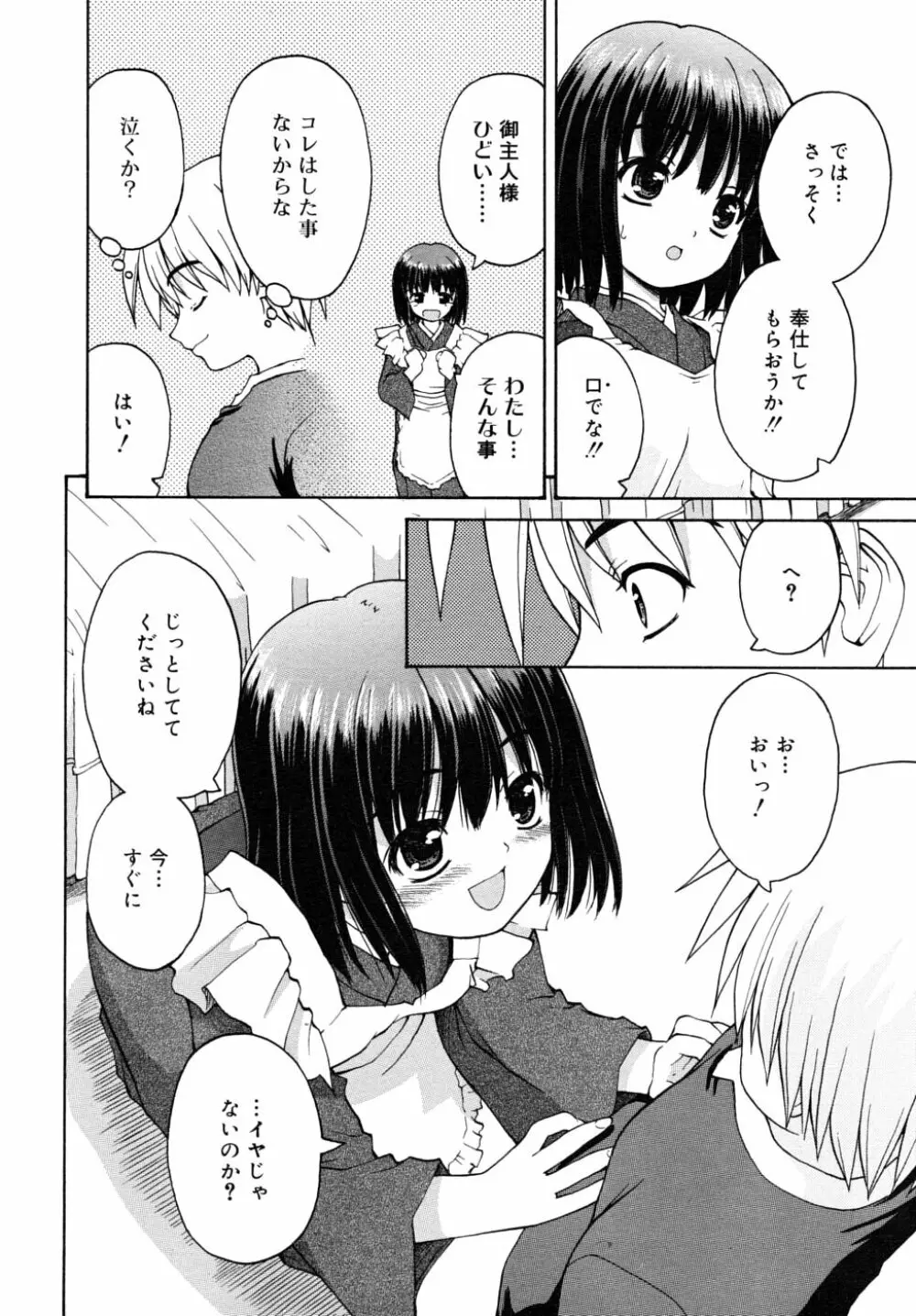 COMIC RiN 2006年8月号 Vol.20 Page.118