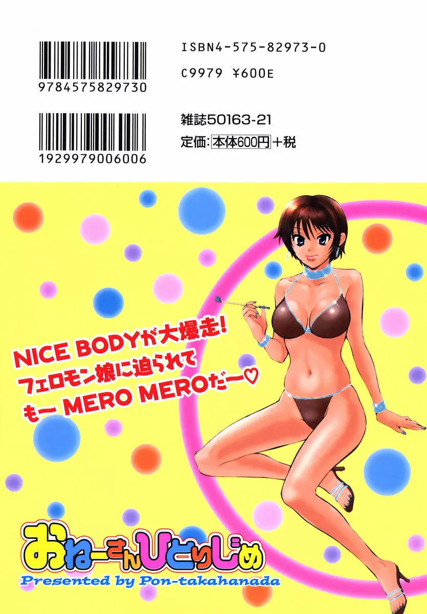 おねーさんひとりじめ Page.2
