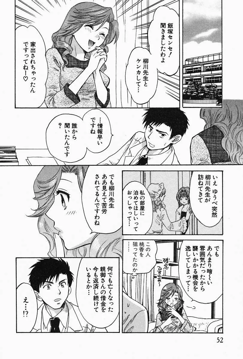 おねーさんひとりじめ Page.56