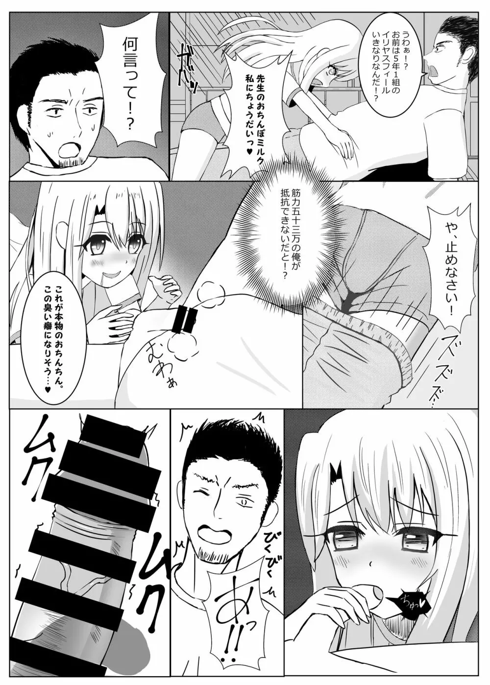 真・魔法少女覚醒~初めてはブルマの味~ Page.5