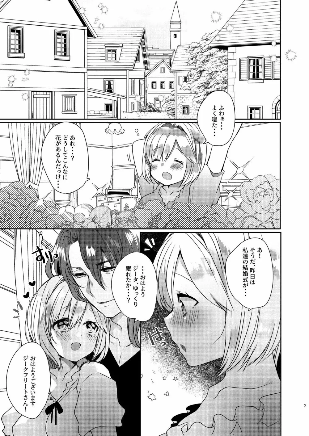 ジークフリートさんの奧さんになりました Page.2
