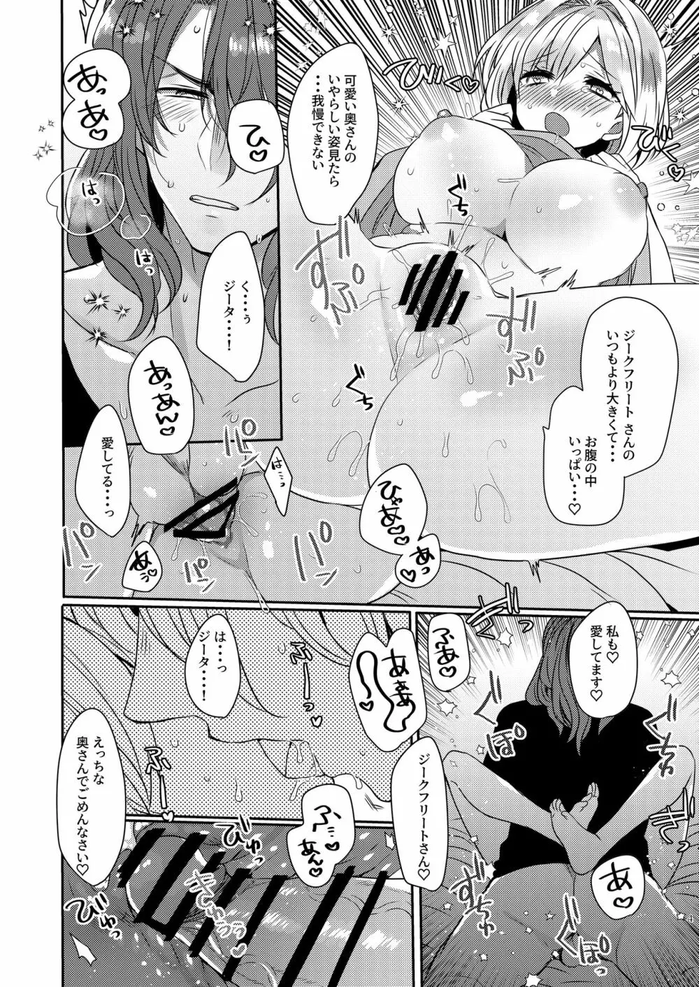 ジークフリートさんの奧さんになりました Page.4