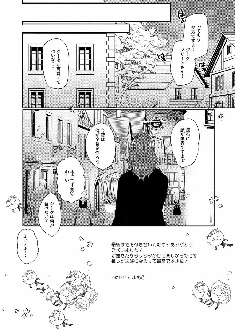 ジークフリートさんの奧さんになりました Page.5