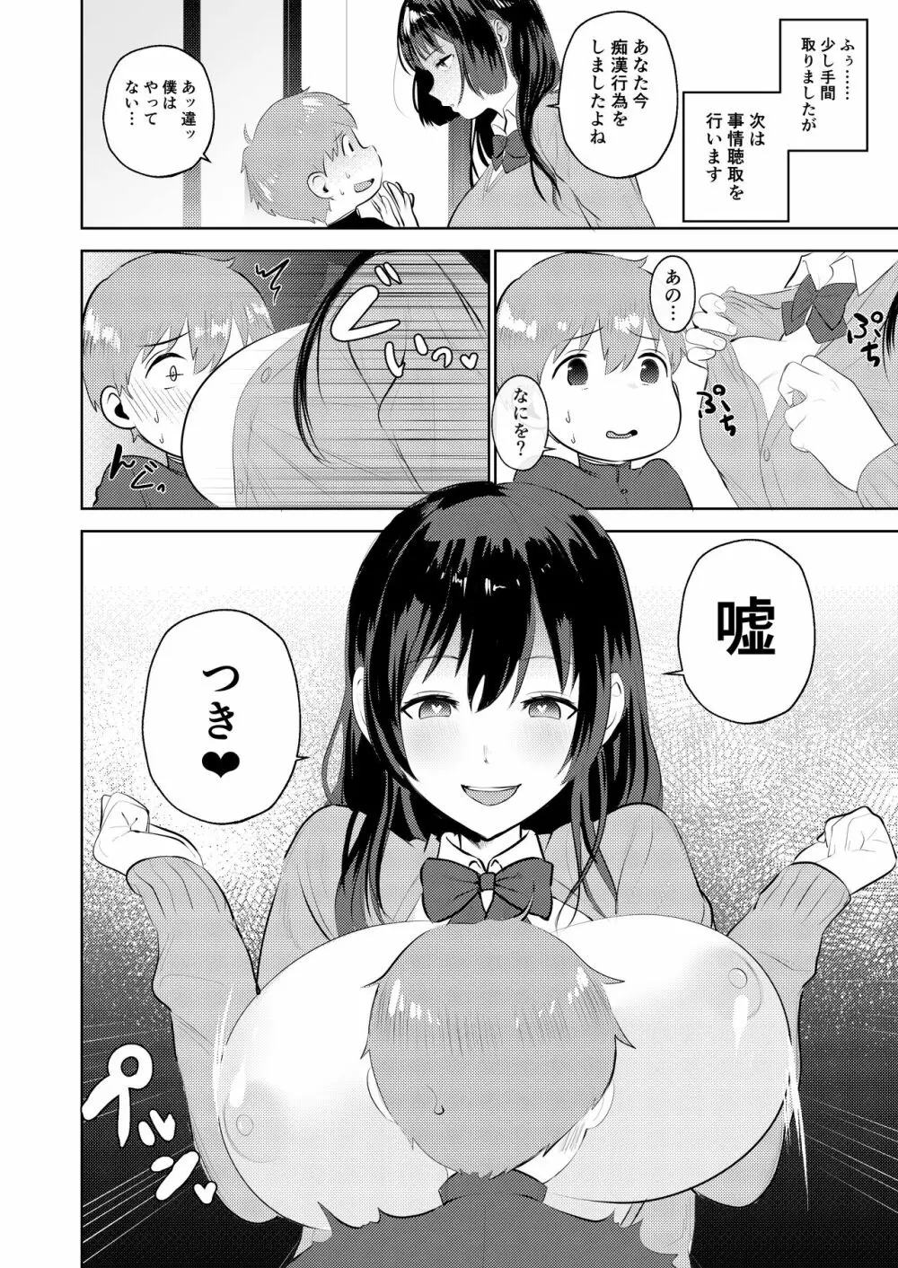痴漢GメンのHな活動記録~おねショタ編~ Page.10