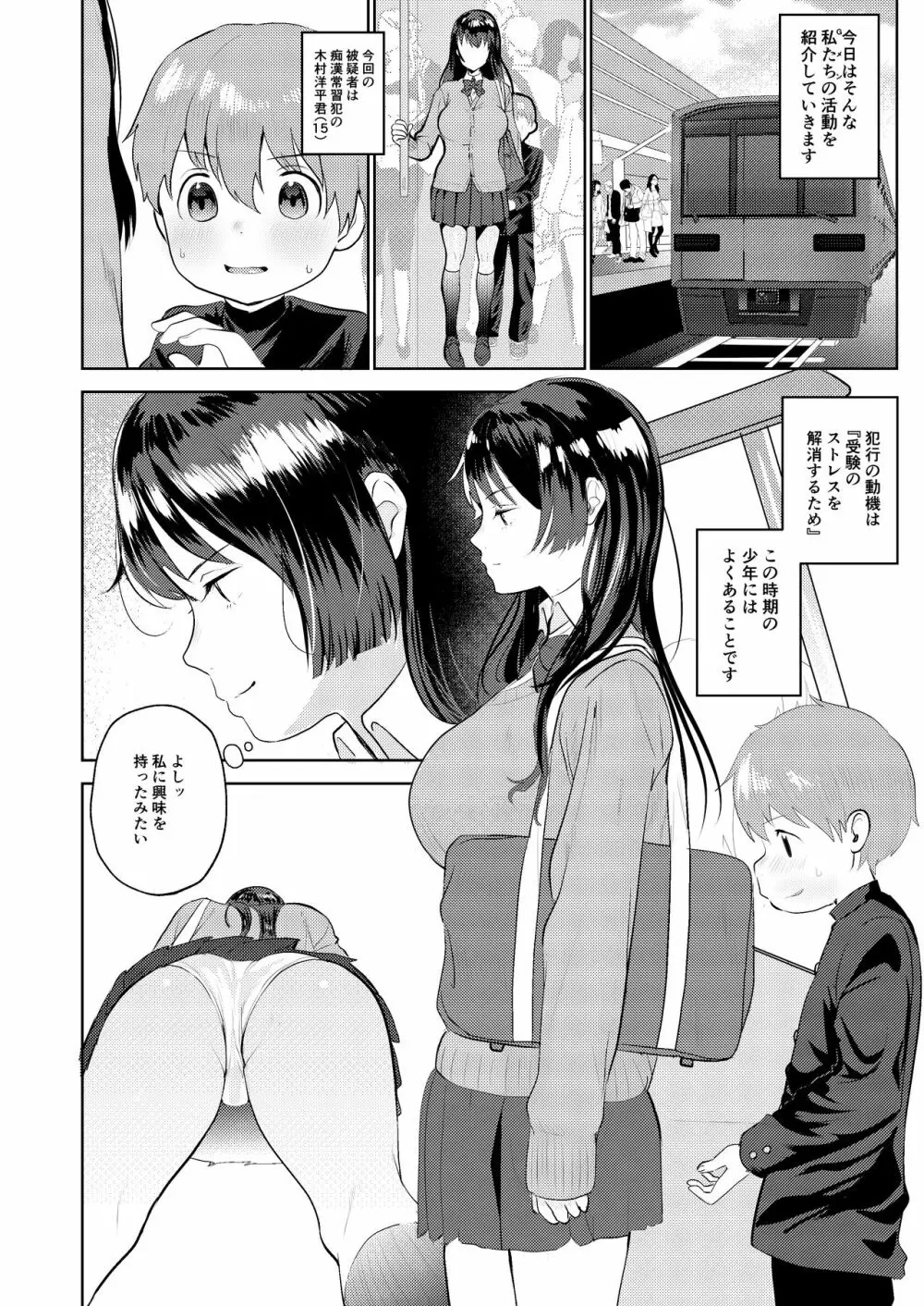 痴漢GメンのHな活動記録~おねショタ編~ Page.4