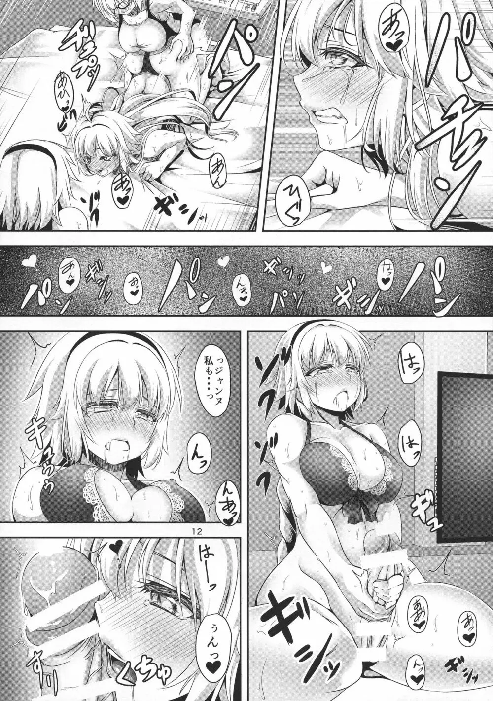 ジャンヌとジャンヌでサンドイッチ Page.12