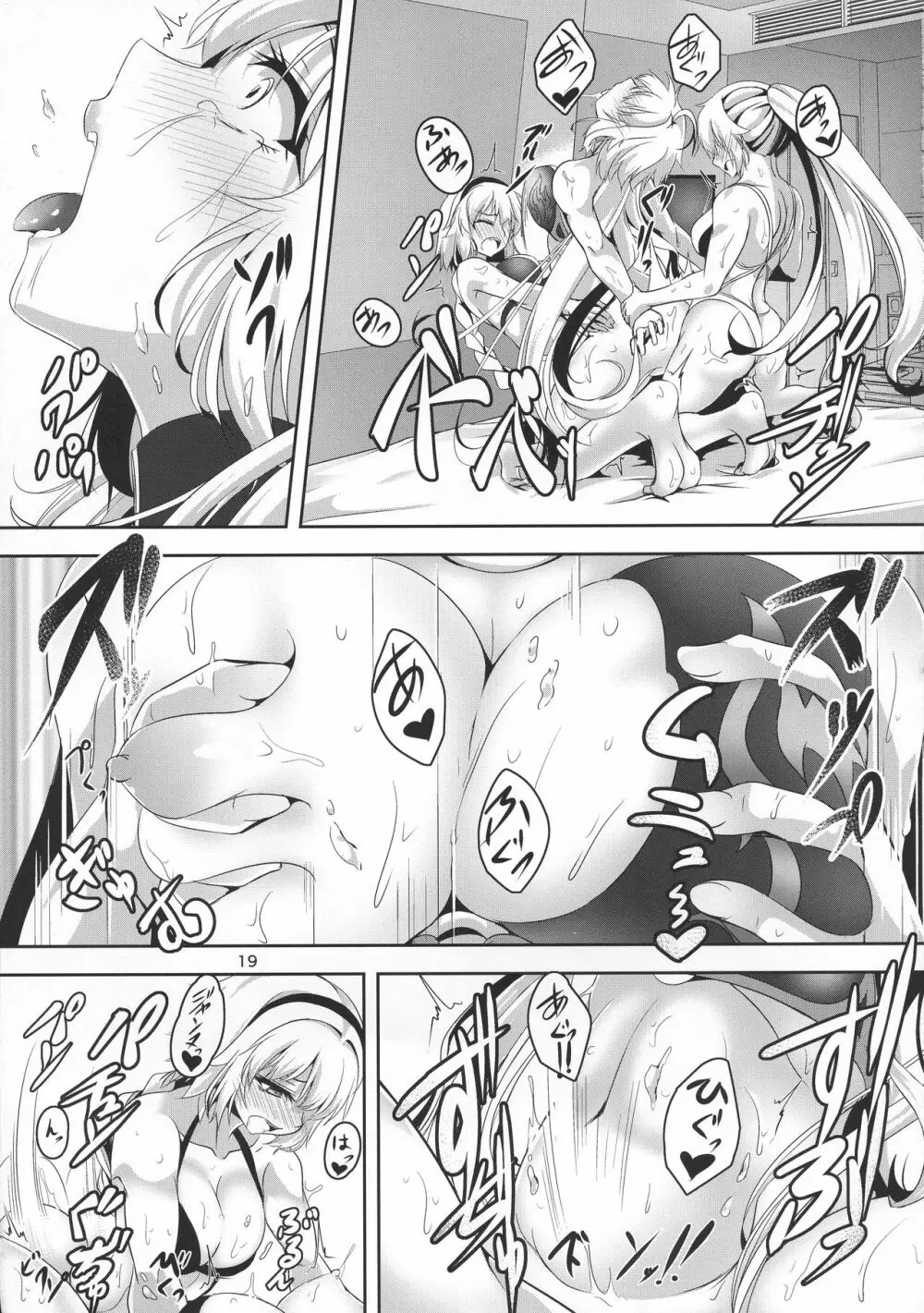 ジャンヌとジャンヌでサンドイッチ Page.19
