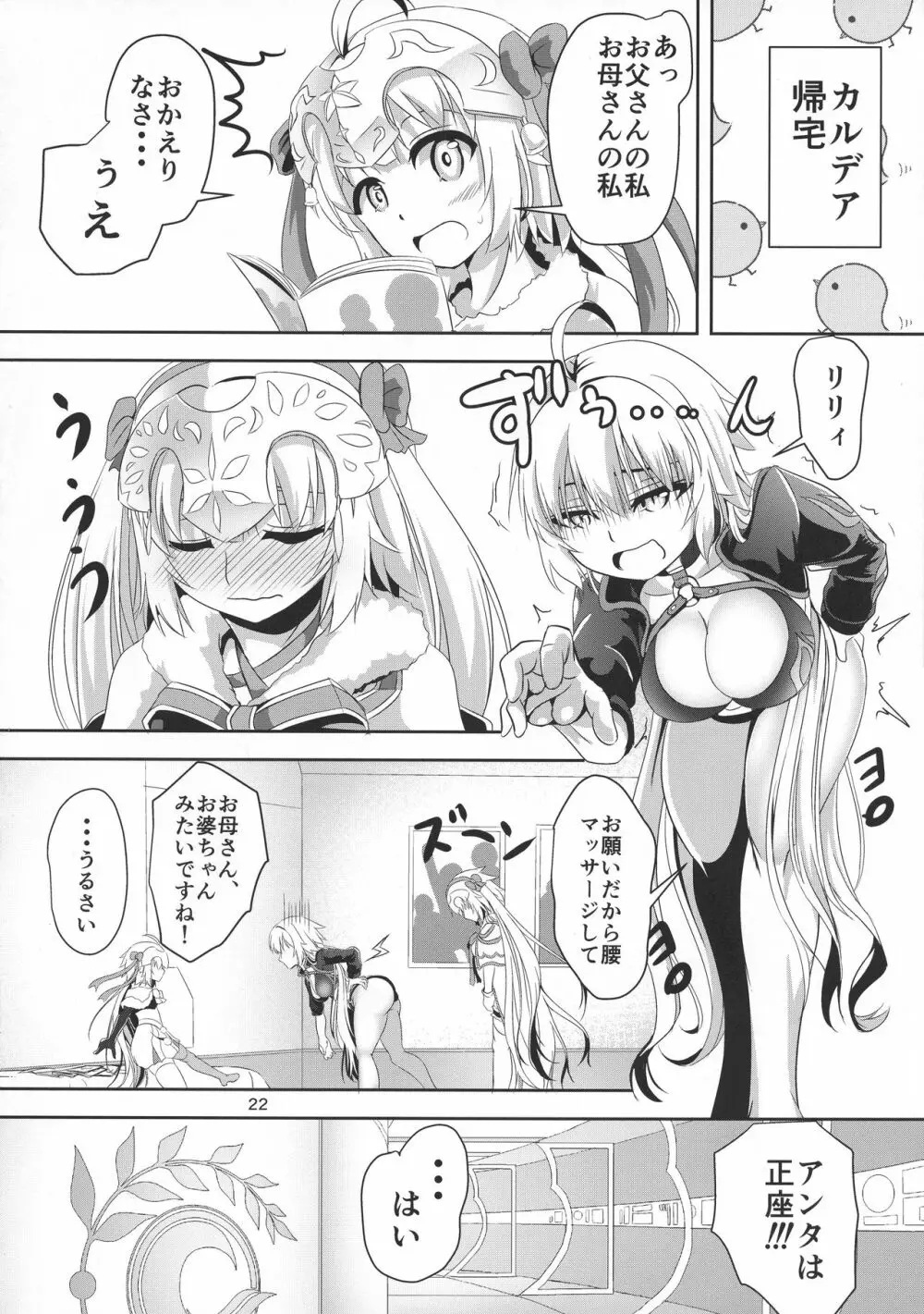 ジャンヌとジャンヌでサンドイッチ Page.22