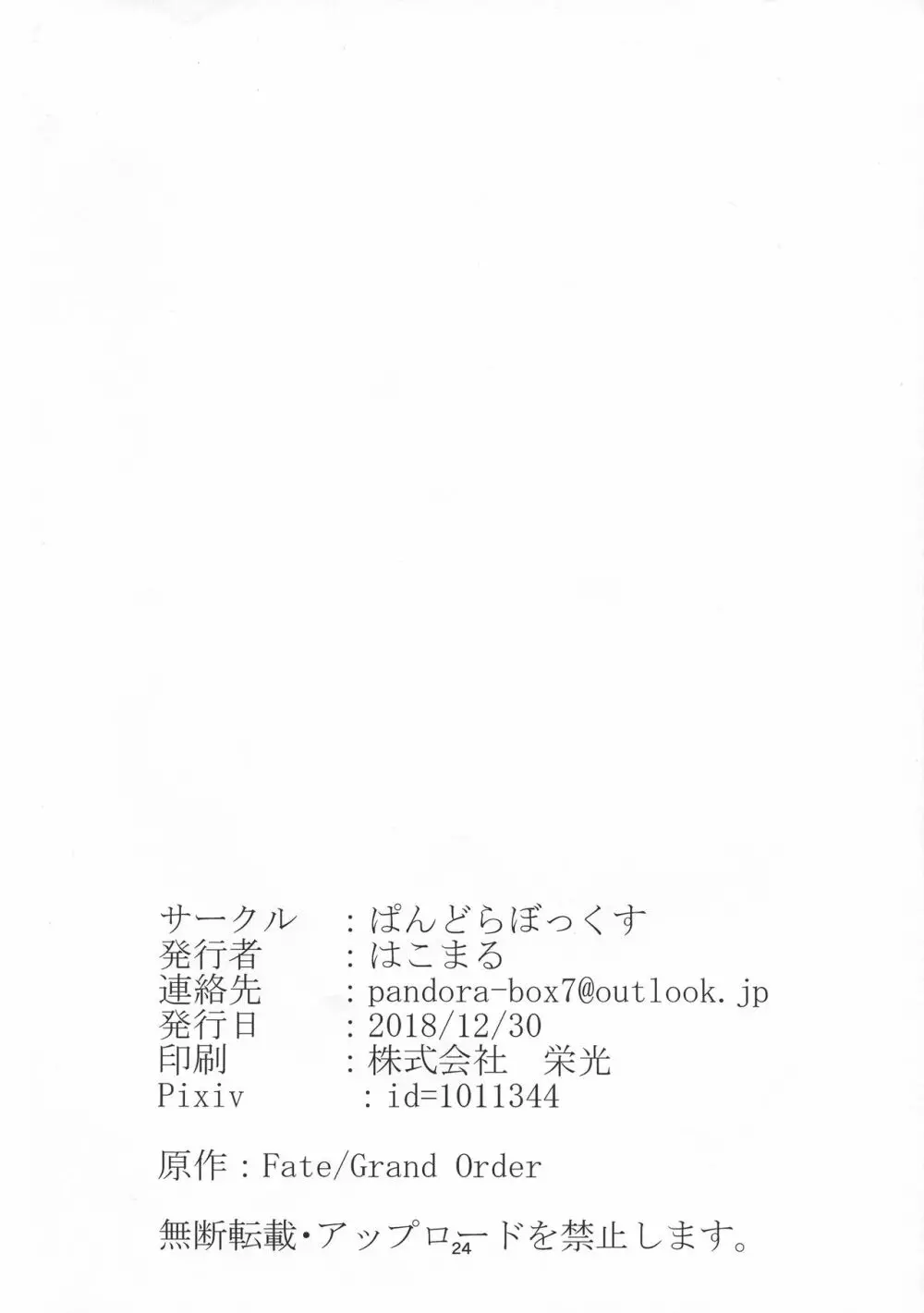 ジャンヌとジャンヌでサンドイッチ Page.24