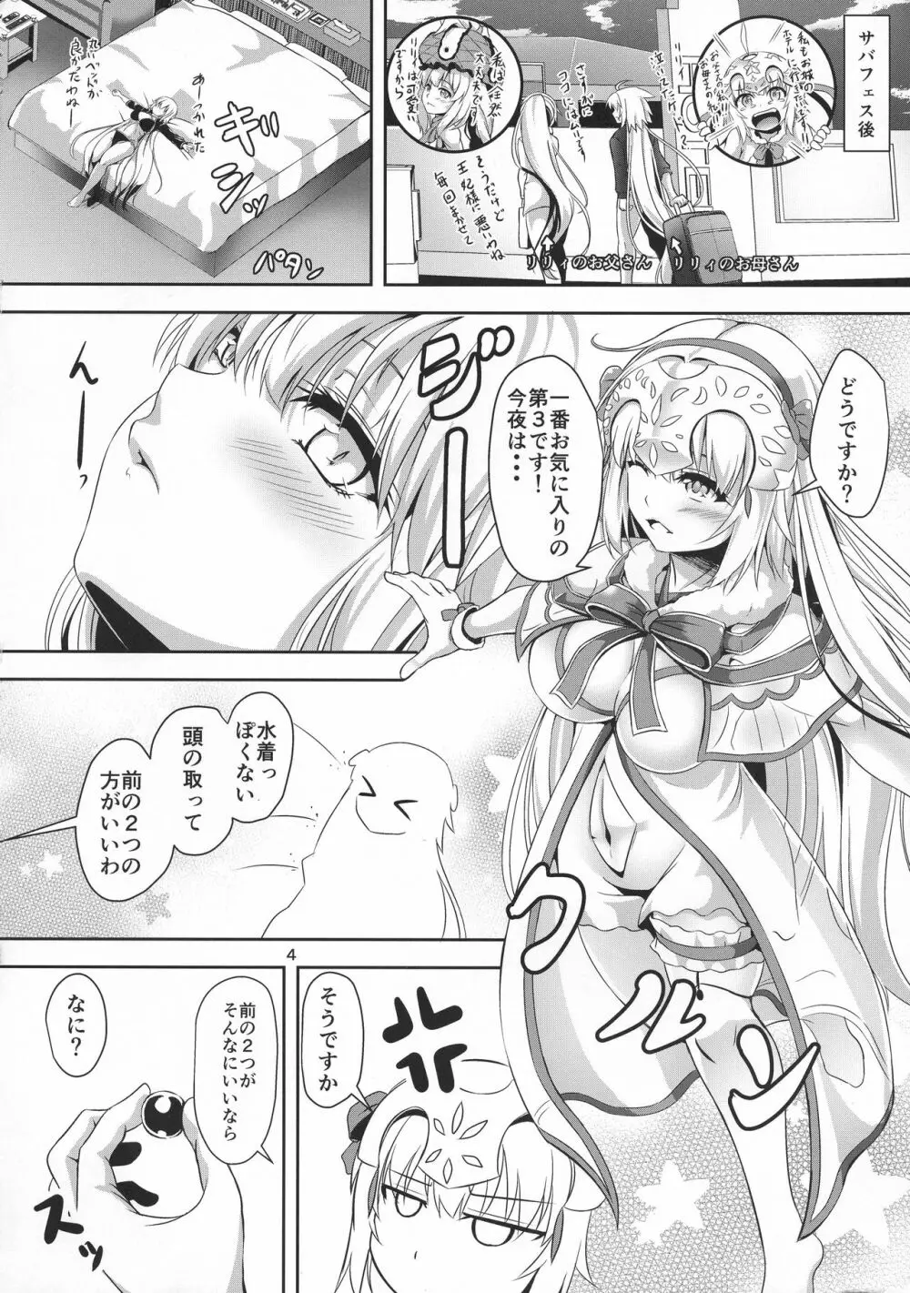 ジャンヌとジャンヌでサンドイッチ Page.4