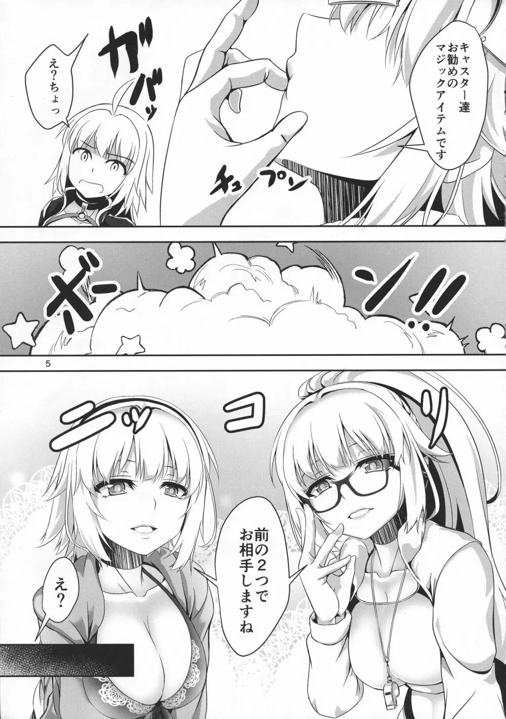 ジャンヌとジャンヌでサンドイッチ Page.5
