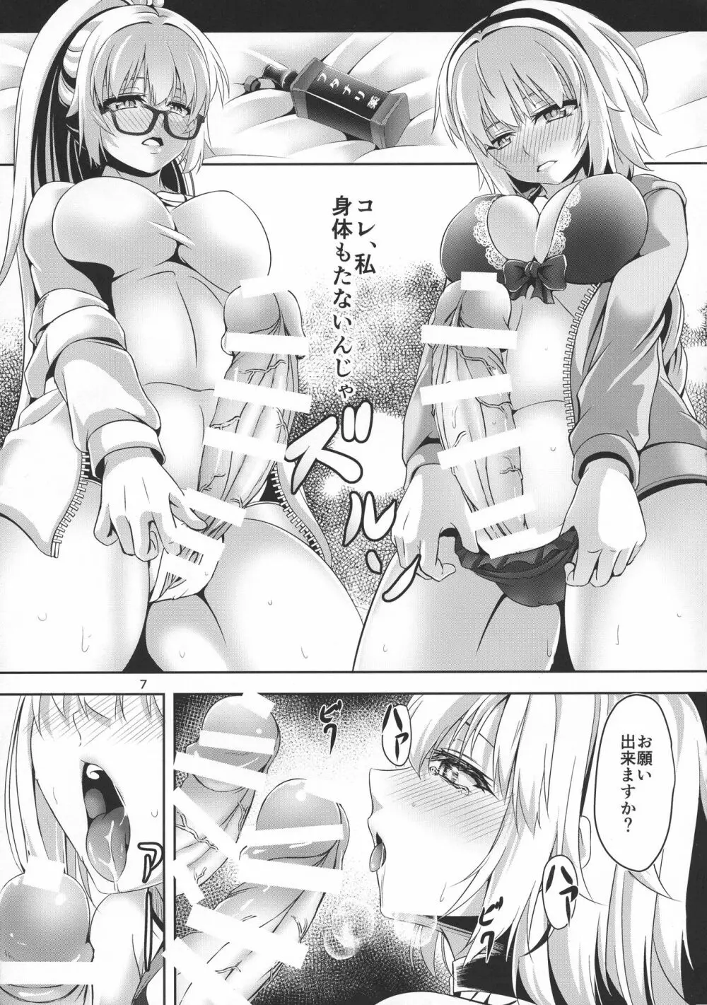ジャンヌとジャンヌでサンドイッチ Page.7