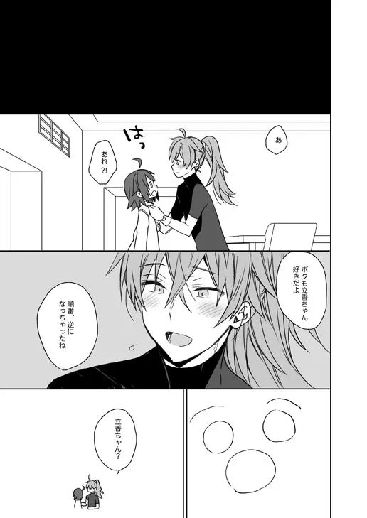 ぐだぐだハッピーフォーチュン! Page.10