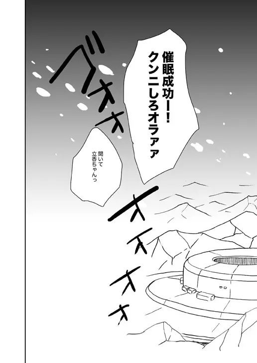 ぐだぐだハッピーフォーチュン! Page.11