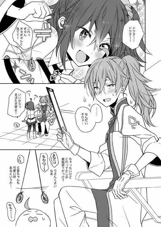 ぐだぐだハッピーフォーチュン! Page.2